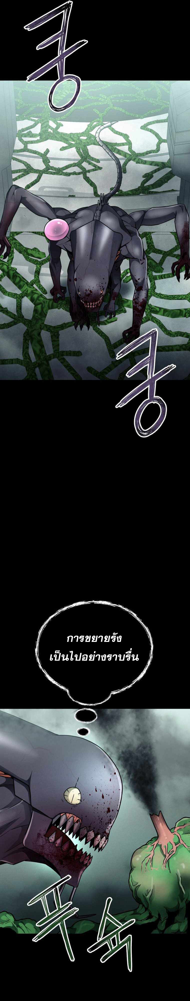 ฉันกลายเป็นสัตว์ประหลาดต่างดาวที่เติบโตได้ ตอนที่ 17 หน้า 54