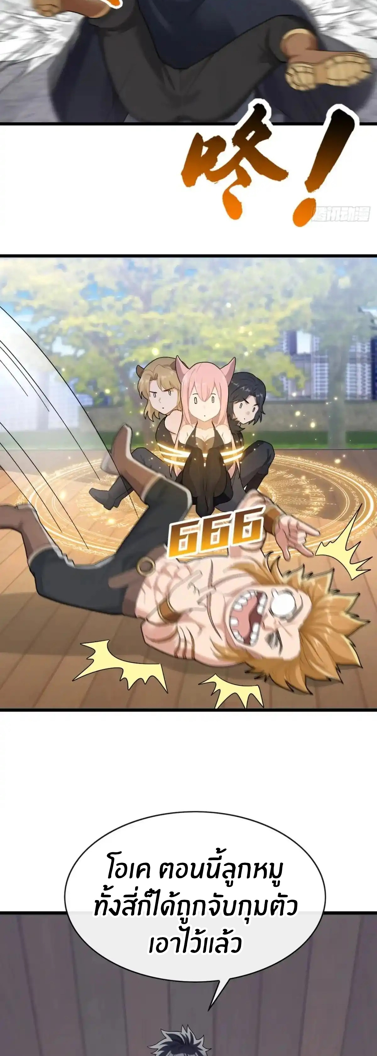 ลงจากภูเขาเพื่อมาเป็นเบ๊ภรรยา ตอนที่ 43 หน้า 18