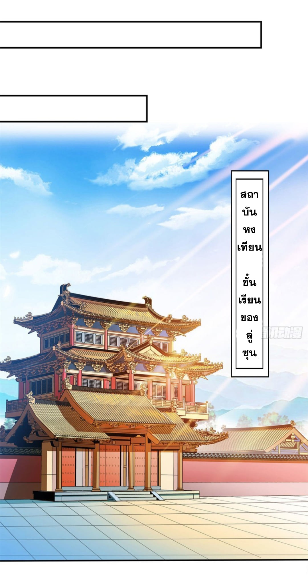 Library Of Heaven's Path ตอนที่ 101 หน้า 2