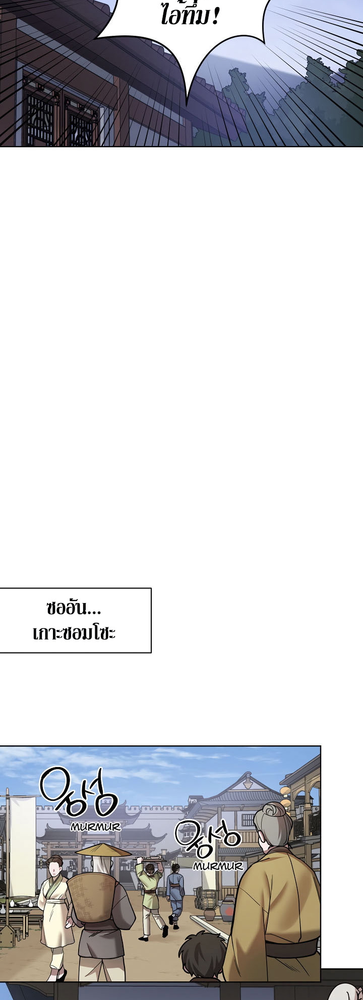 0.3 ราชามังกรเพลิง (จบซีซัน 1) ตอนที่ 7 หน้า 49