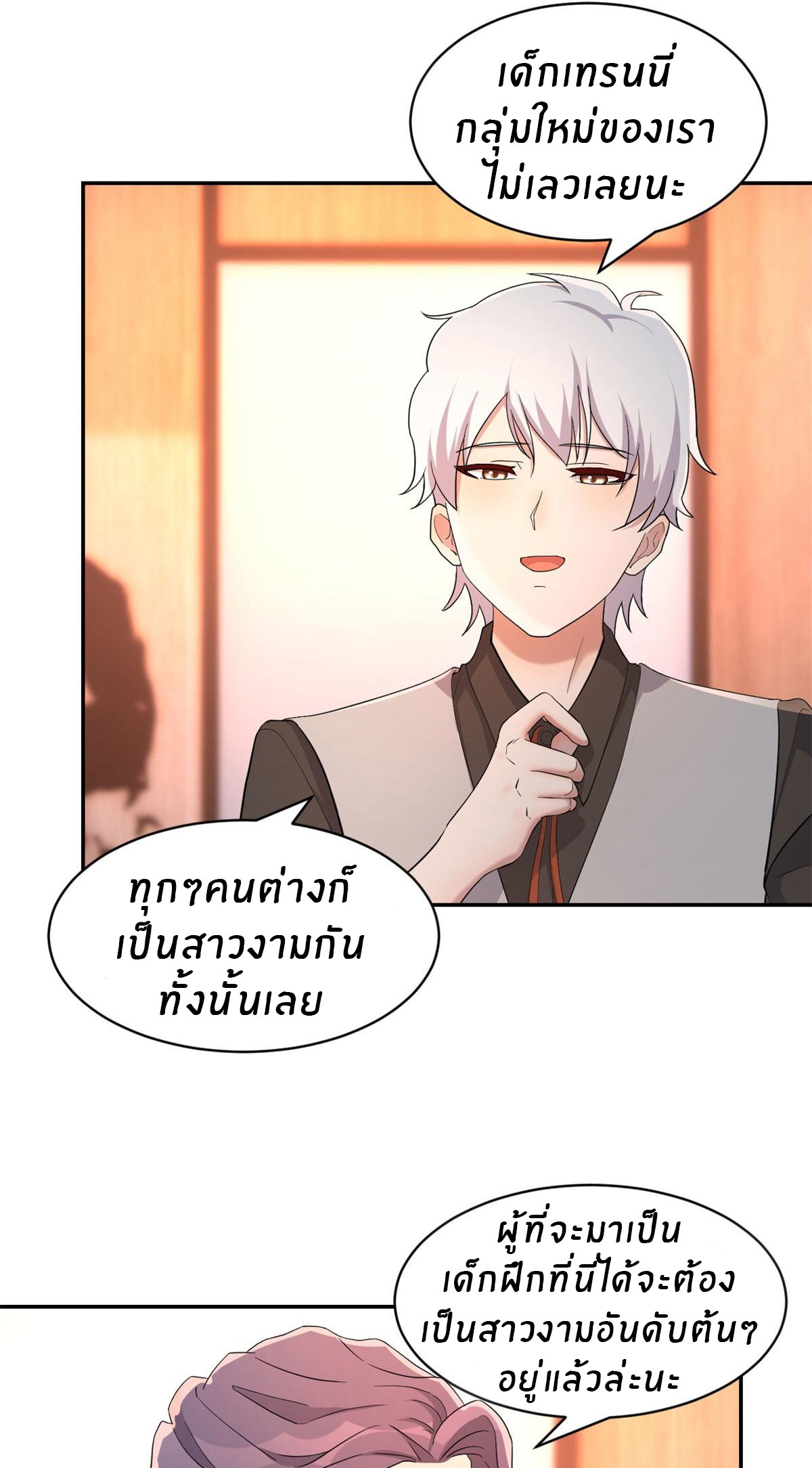 พี่สาวอยากเล่นคุณ ตอนที่ 71 หน้า 26
