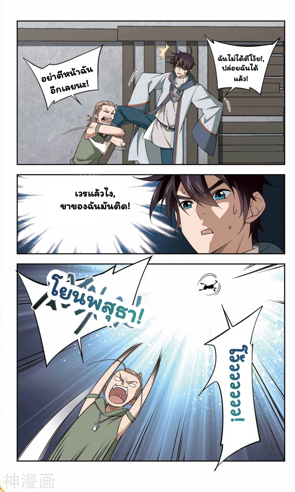 จอมเวทย์กังฟู ตอนที่ 44 หน้า 11