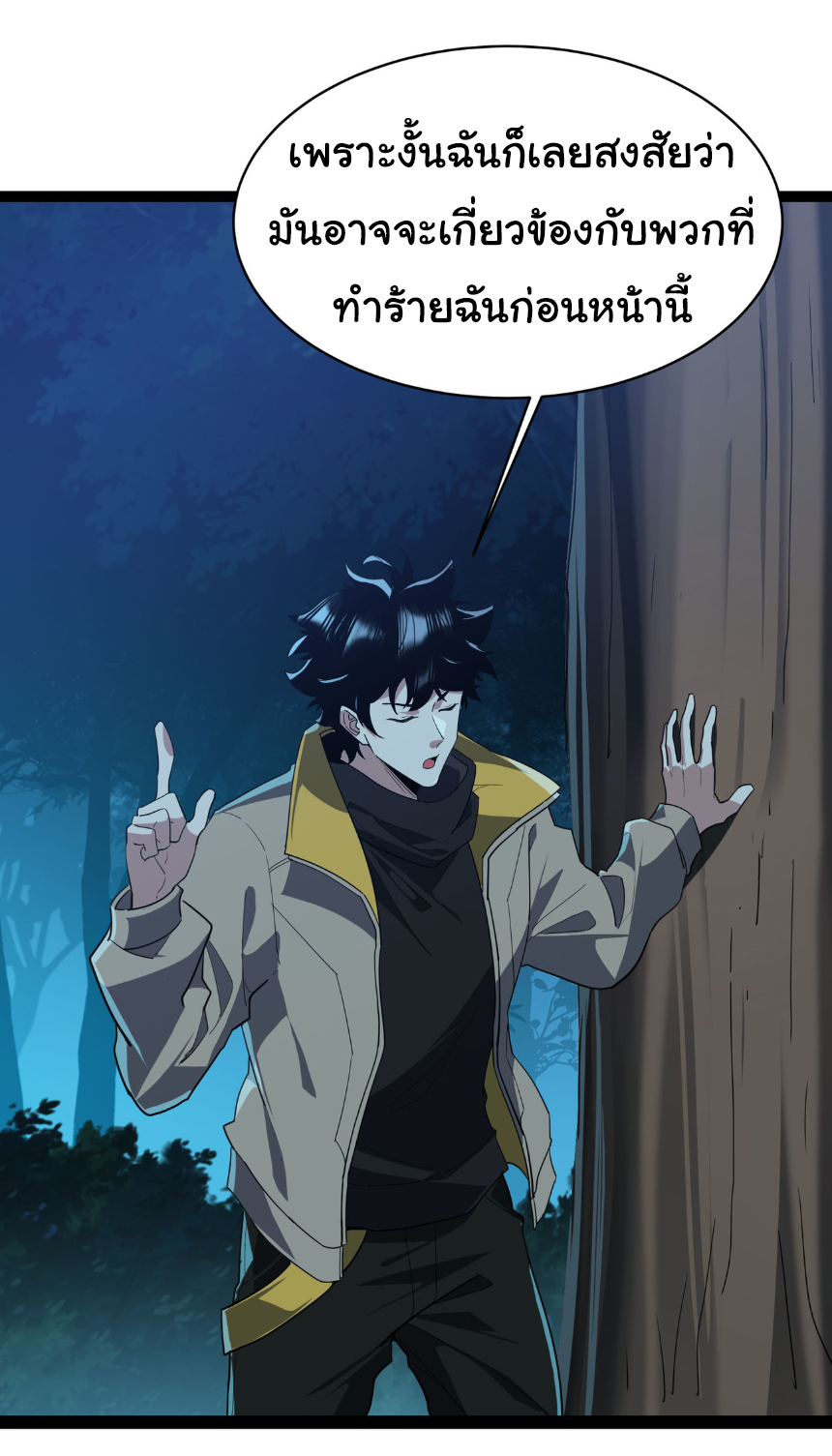 เริ่มต้นวิวัฒนาการจากปลาคาร์พสู่มังกร! ตอนที่ 15 หน้า 3