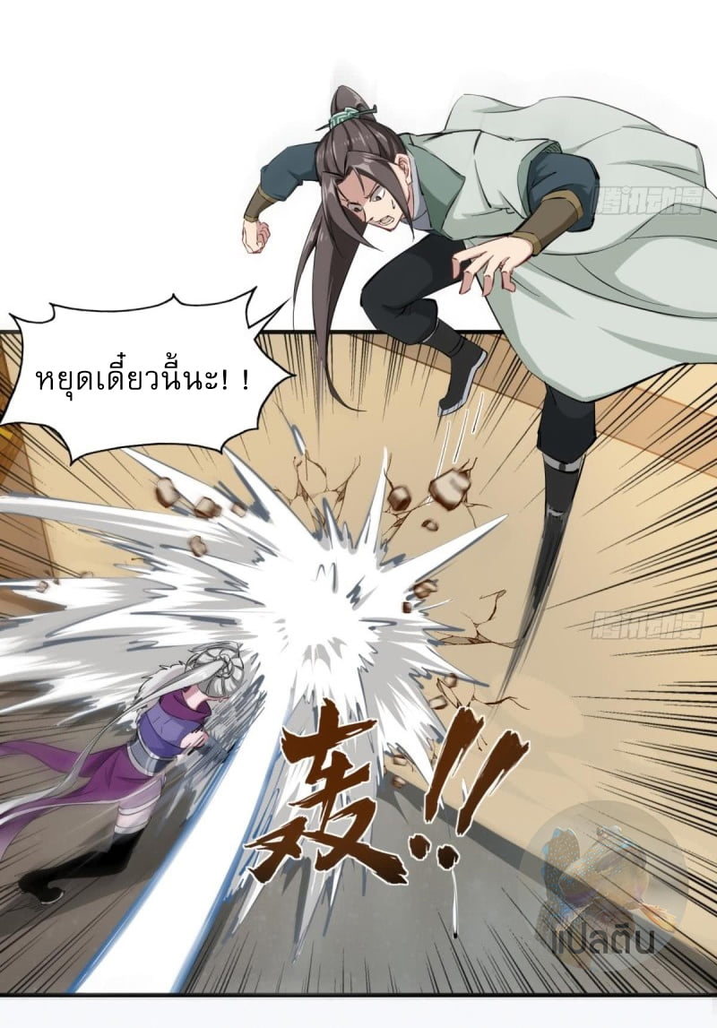 การเกิดใหม่ของราชวงศ์ถัง ตอนที่ 36 หน้า 14