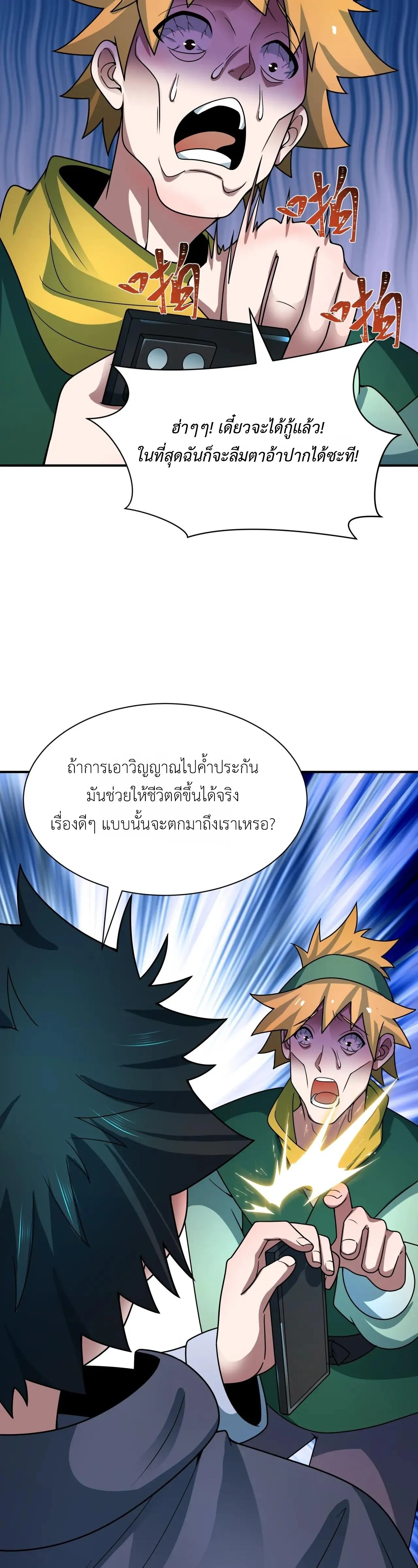 Era of the Haunted - ยุคสมัยแห่งภูตผี ตอนที่ 469 หน้า 20