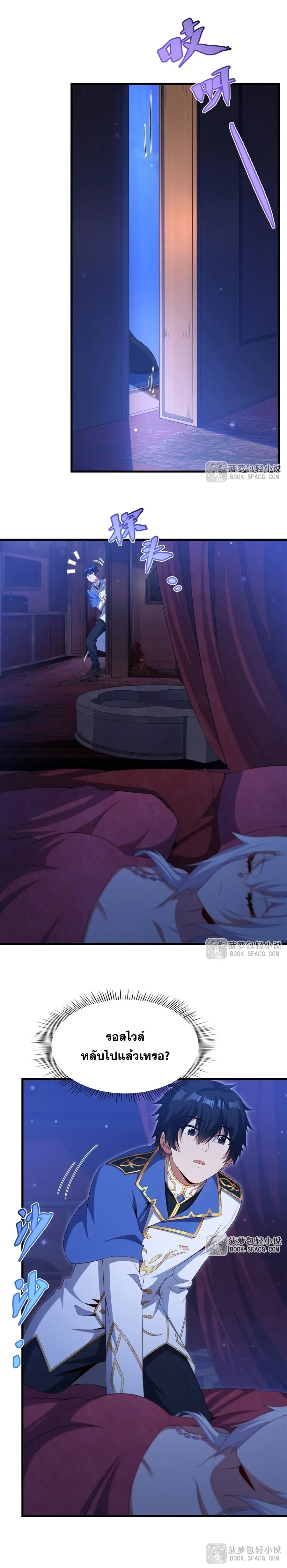 Shut Up, Evil Dragon! หุบปากซะยัยมังกรร้ายข้าไม่อยากมีลูกกับเจ้าอีกแล้ว ตอนที่ 40 หน้า 8