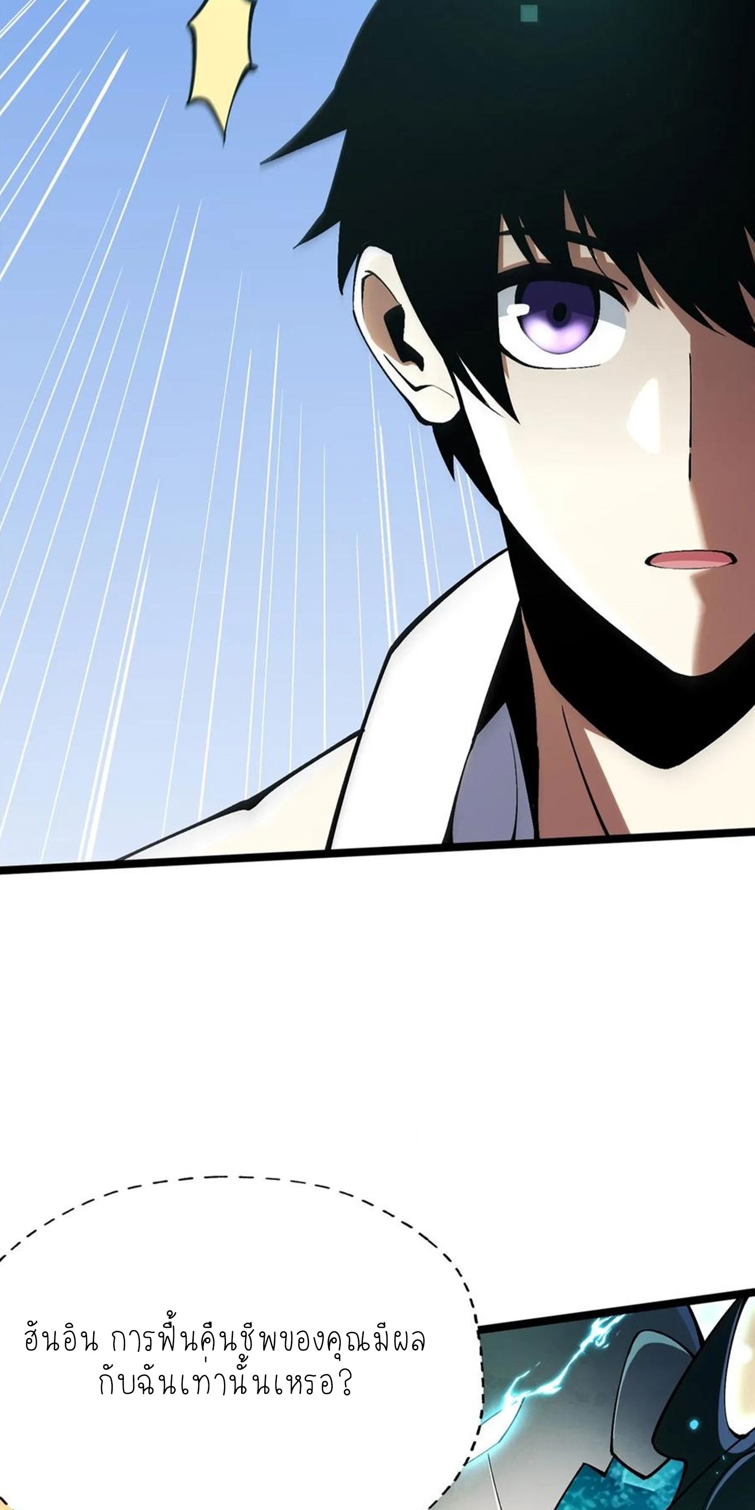 ไม่อยากเรียนทักษะ แห่งคำสาปเลย! ตอนที่ 77 หน้า 30