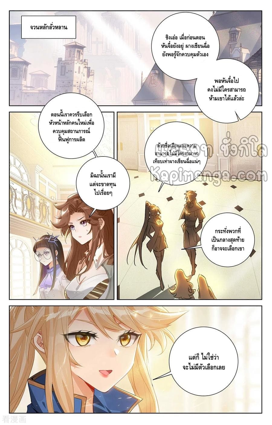 Absolute resonance ตอนที่ 95 หน้า 2