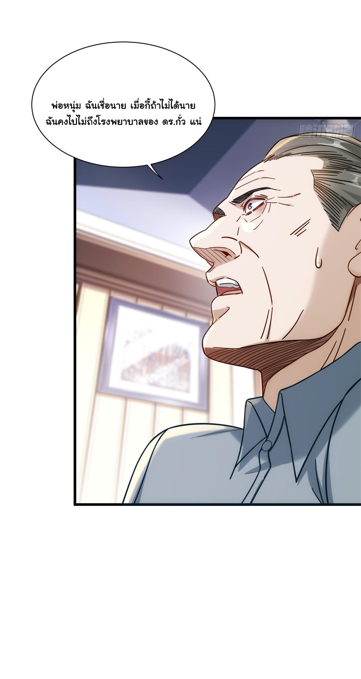 The new best all-rounder  ผู้แข็งแกร่งรอบด้าน ตอนที่ 40 หน้า 16