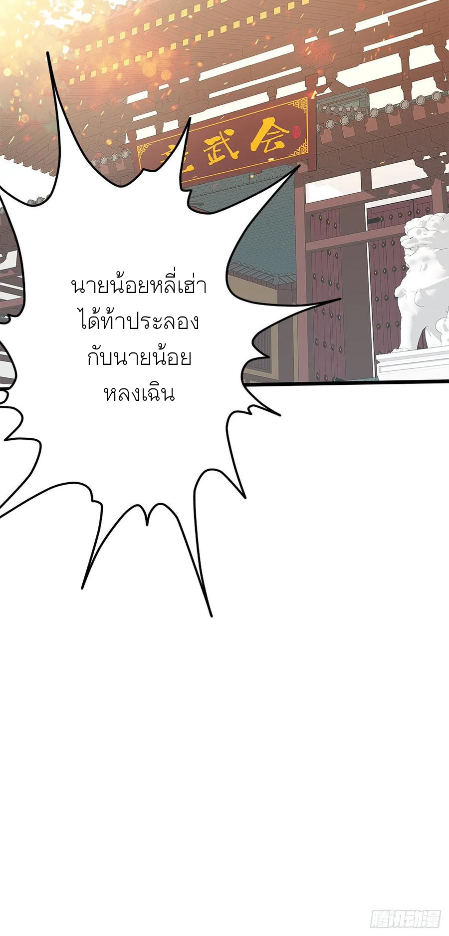 Nine Stars Overlord Body ตอนที่ 8 หน้า 25