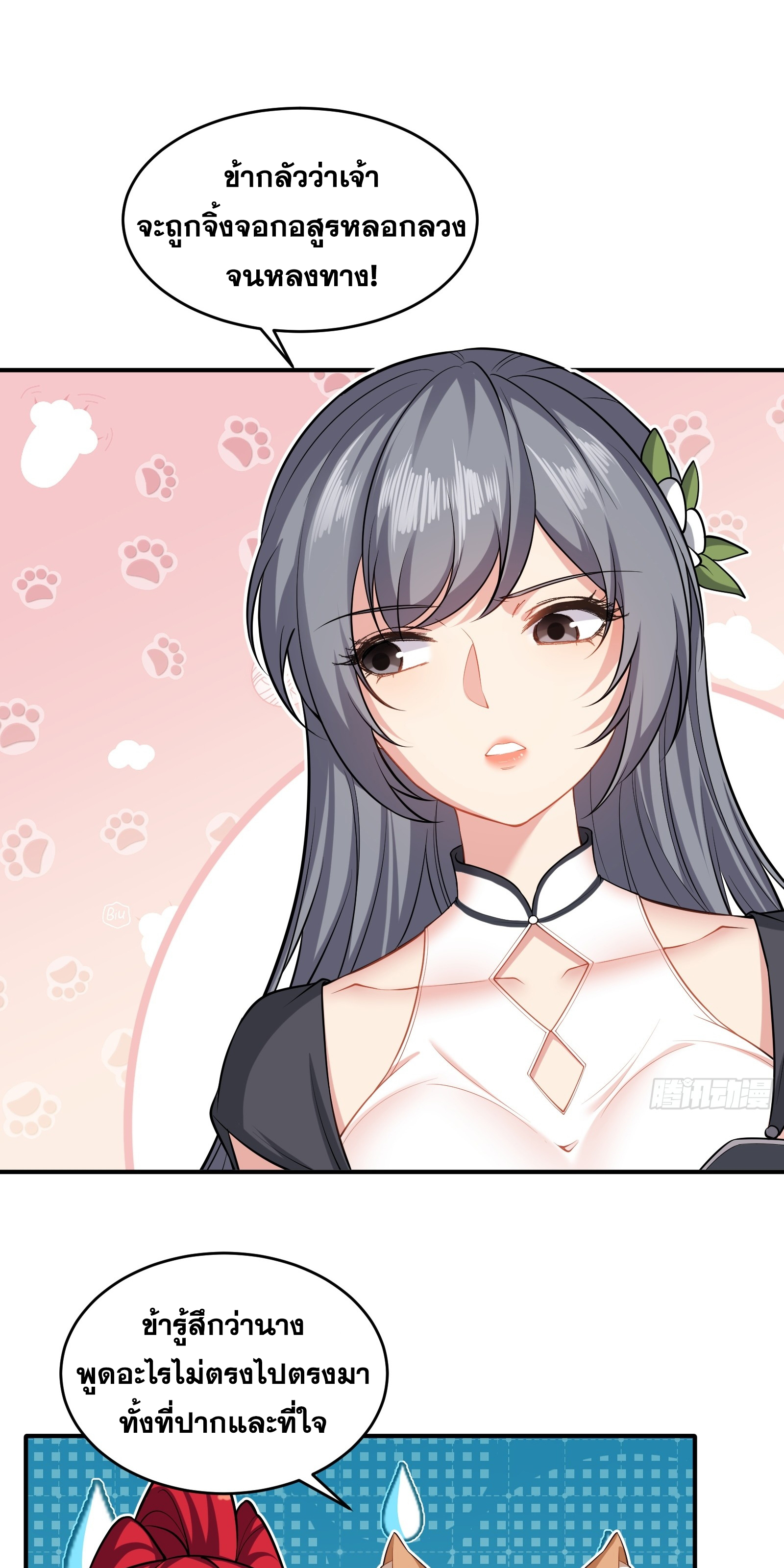 ข้ามโลกมาเป็นNPC ตอนที่ 32 หน้า 23