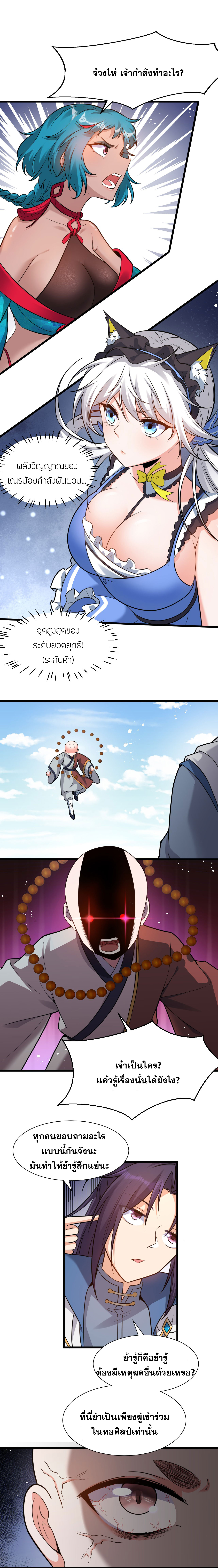 ข้าเพียงต้องการฝึกฝนศิษย์น้องหญิงก็เท่านั้น ตอนที่ 60 หน้า 20