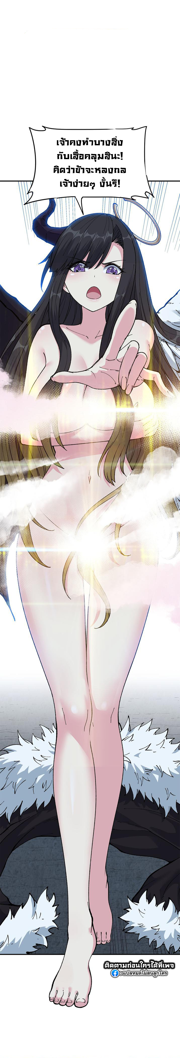 ผู้ยิ่งใหญ่มิได้โง่เสียหน่อย(The Heavenly Path Is Not Stupid) ตอนที่ 24 หน้า 29