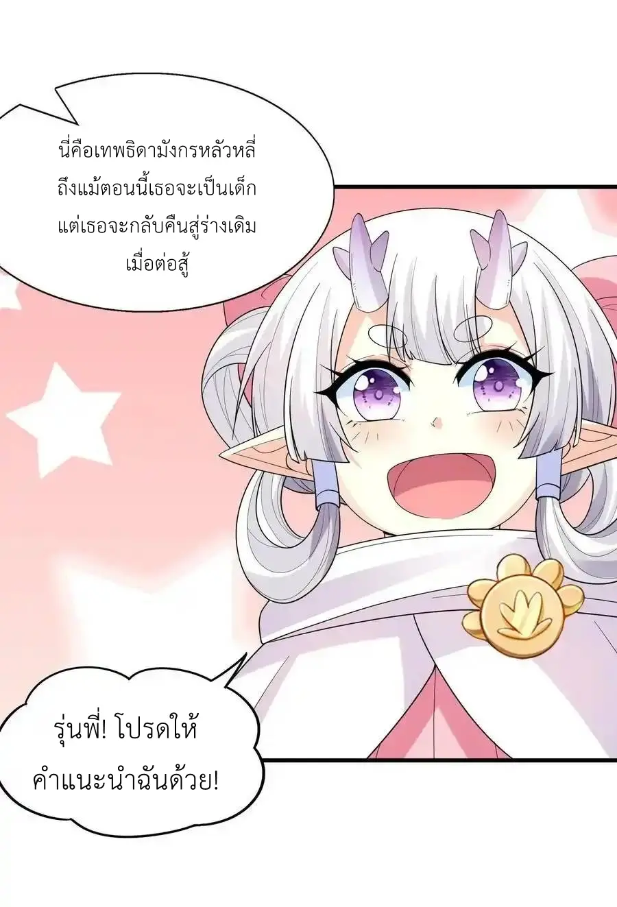 My Harem Is Entirely Female Demon Villains ตอนที่ 87 หน้า 30