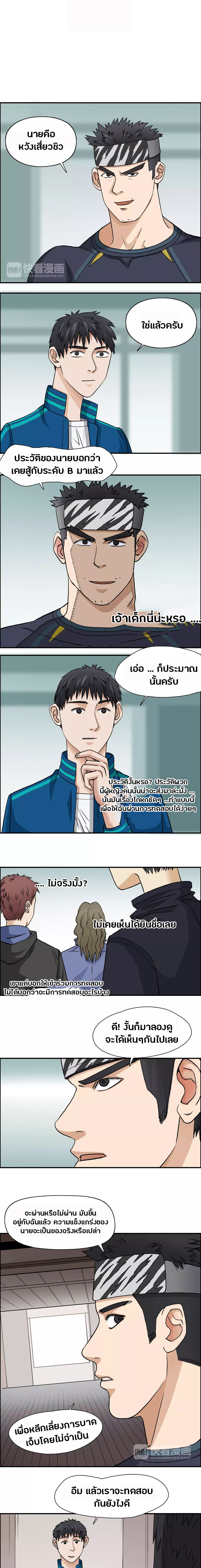 Super Cube ตอนที่ 31 หน้า 2