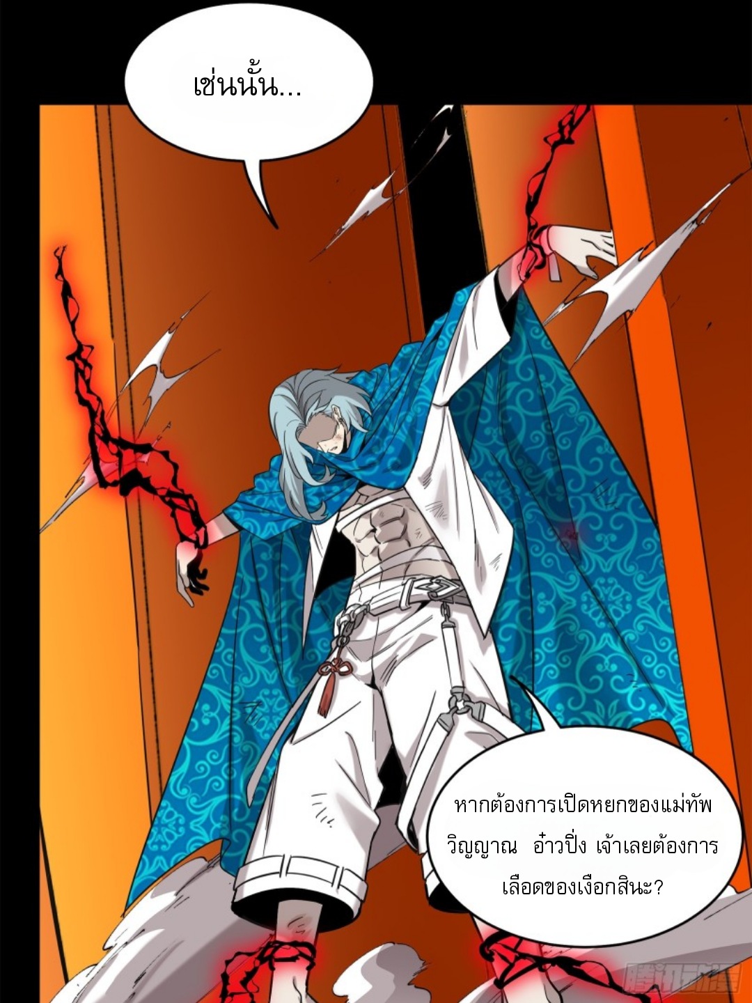 Legend of Star Genera ชนจีน ตอนที่ 119 หน้า 37