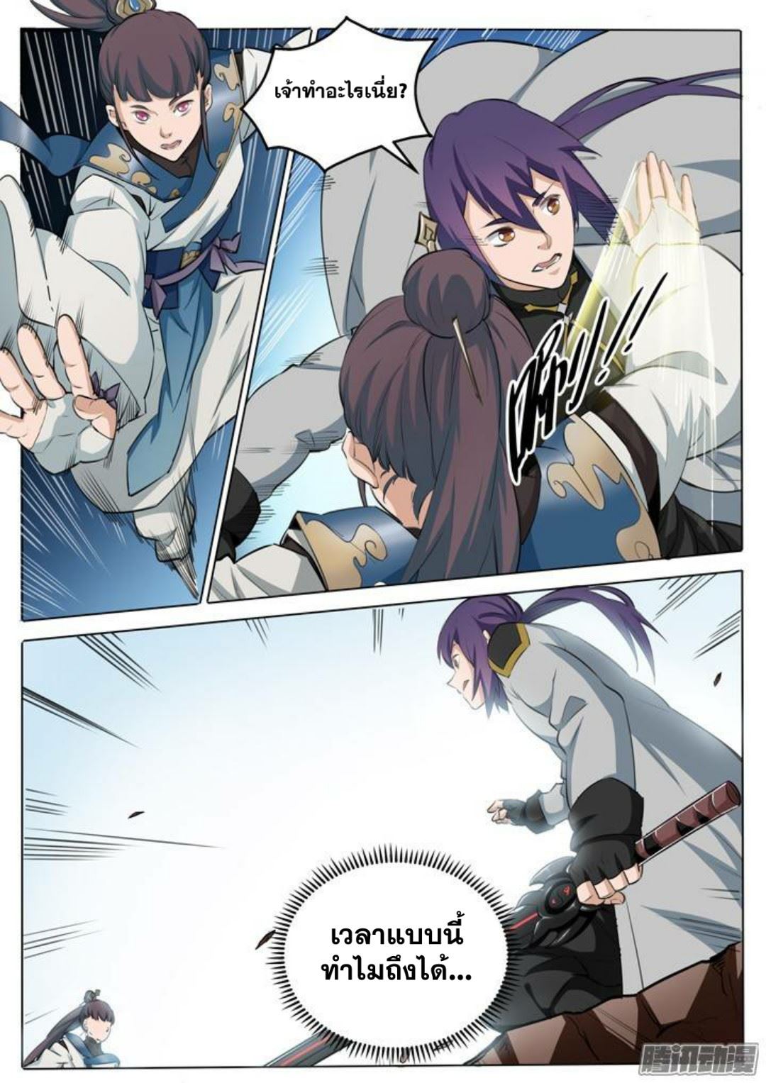 Apotheosis – การยกระดับสู่สถานะของพระเจ้า ตอนที่ 105 หน้า 13