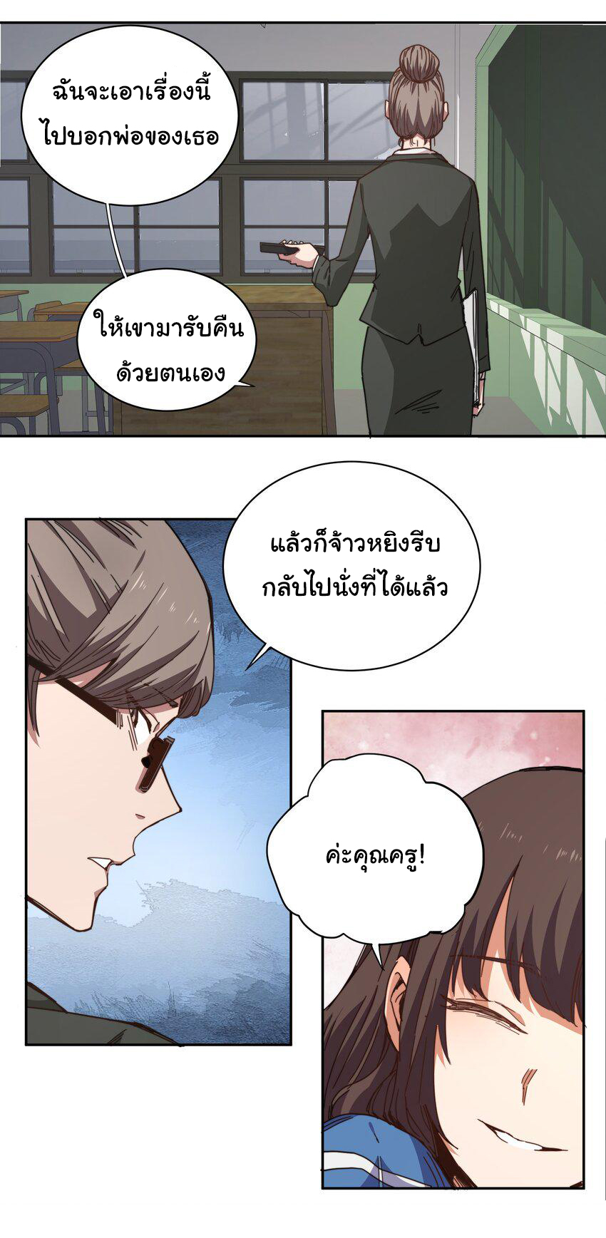 กลับมาเกิดใหม่ในยุคก่อนวันสิ้นโลก! ตอนที่ 2 หน้า 26