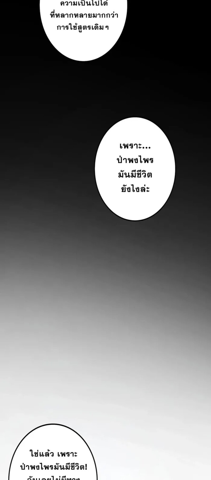 จ้าวแห่งพงไพรผู้หวนคืน ตอนที่ 3 หน้า 16