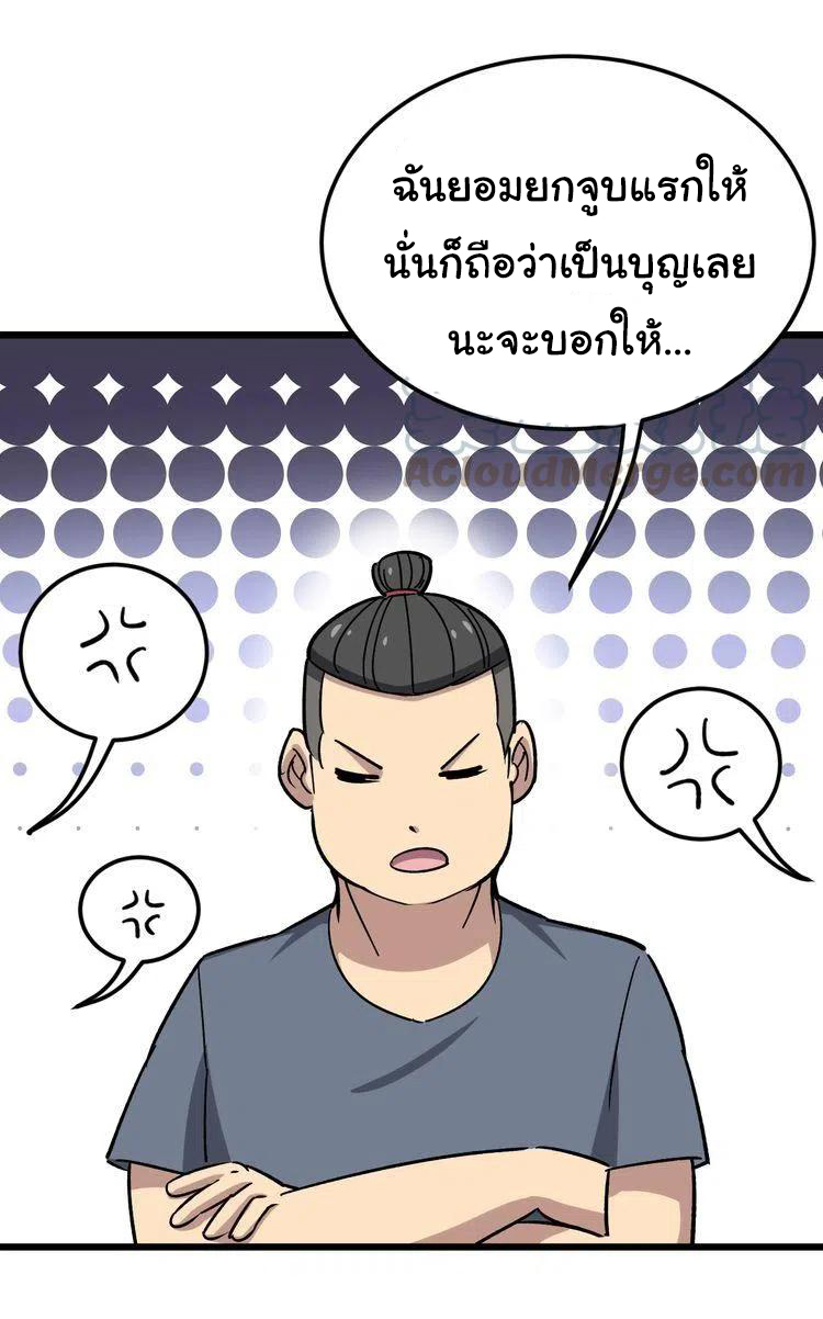 Bad Hand Witch Doctor สุดยอดพ่อมดหมอผี ตอนที่ 15 หน้า 8