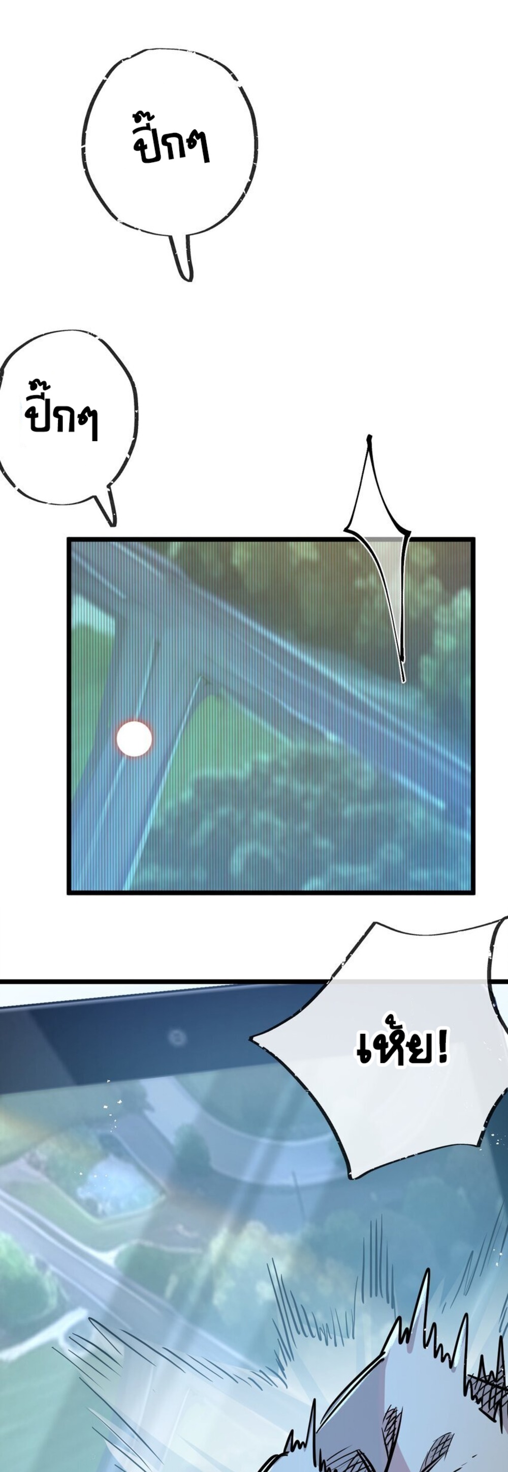 สุดยอดฟาร์มวันสิ้นโลก ตอนที่ 12 หน้า 14