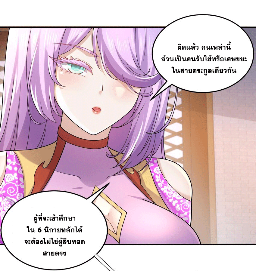 ปกป้องสำนักหญิงล้วนด้วยระบบเช็คอินสุดเทพ (ชนจีน) ตอนที่ 57 หน้า 10