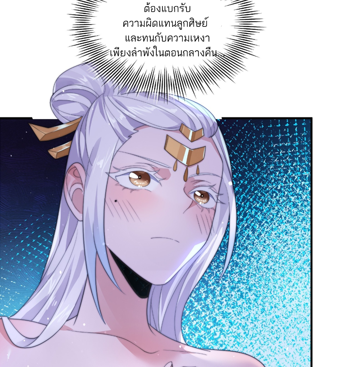 ซวยแล้วข้าโดนตามล่าจากศิษย์ในสำนัก ตอนที่ 13 หน้า 71