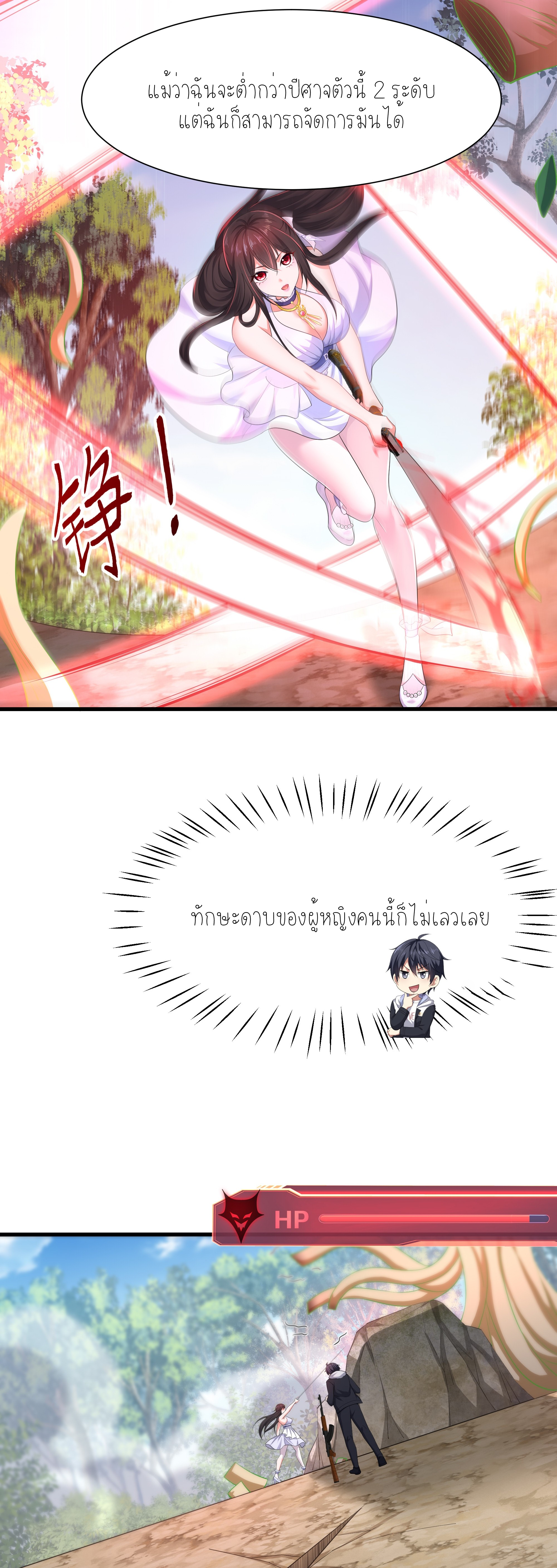 ตายในเกม เกิดใหม่ในร่างราชาปีศาจ ตอนที่ 3 หน้า 21