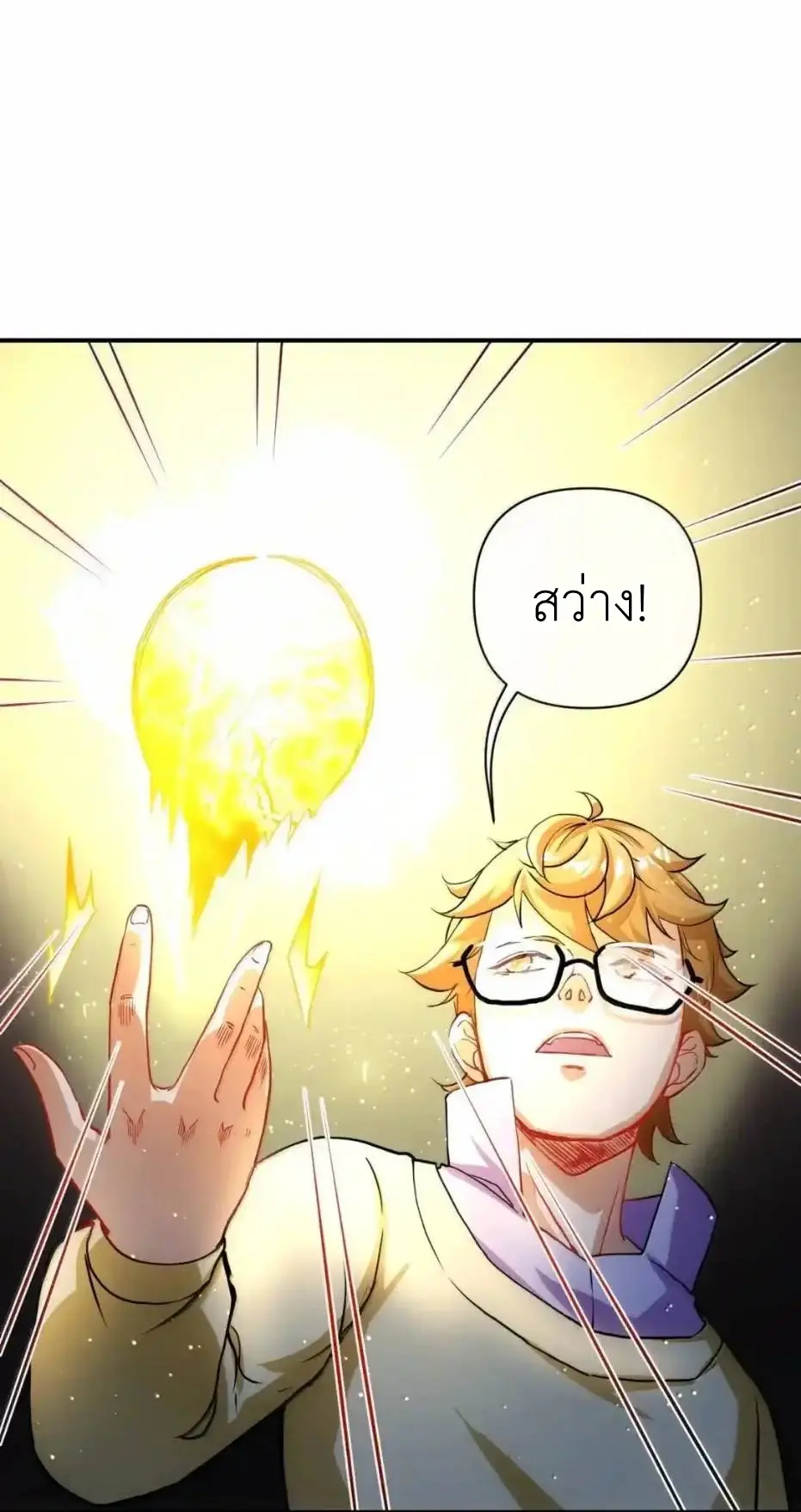 Travel through the world of cultivation, but you can connect to the Internet (ซีซั่น1) ตอนที่ 32 หน้า 50