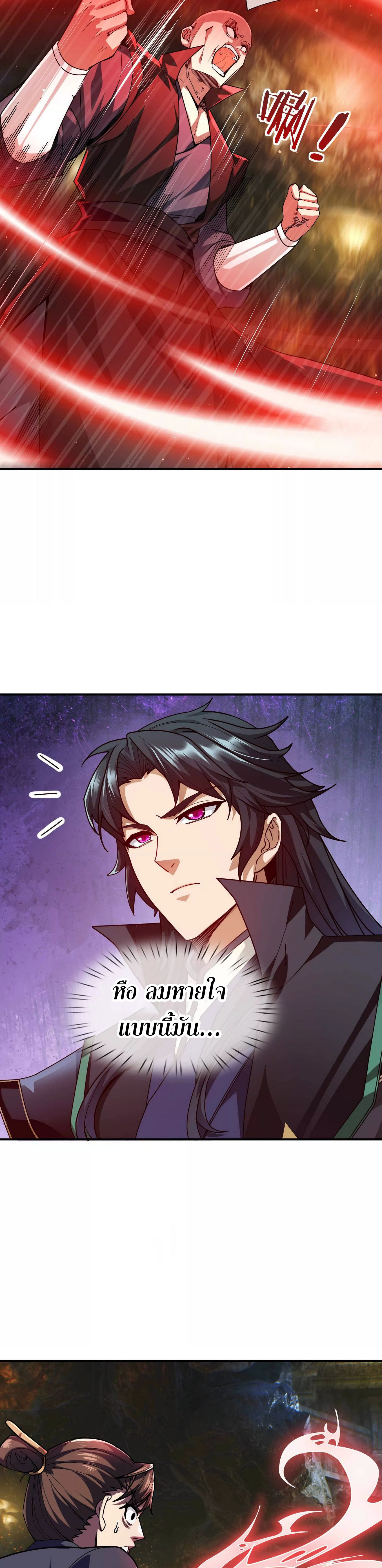หลับข้ามยุคสมัย : กำเนิดฝ่าพิภพสวรรค์ ตอนที่ 2 หน้า 31
