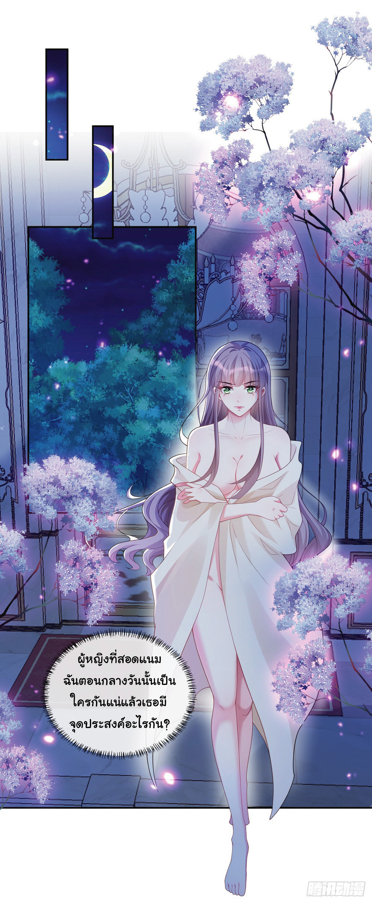 เมื่อฉันตกอยู่ในเงื้อมมือของทรราช ตอนที่ 9 หน้า 3