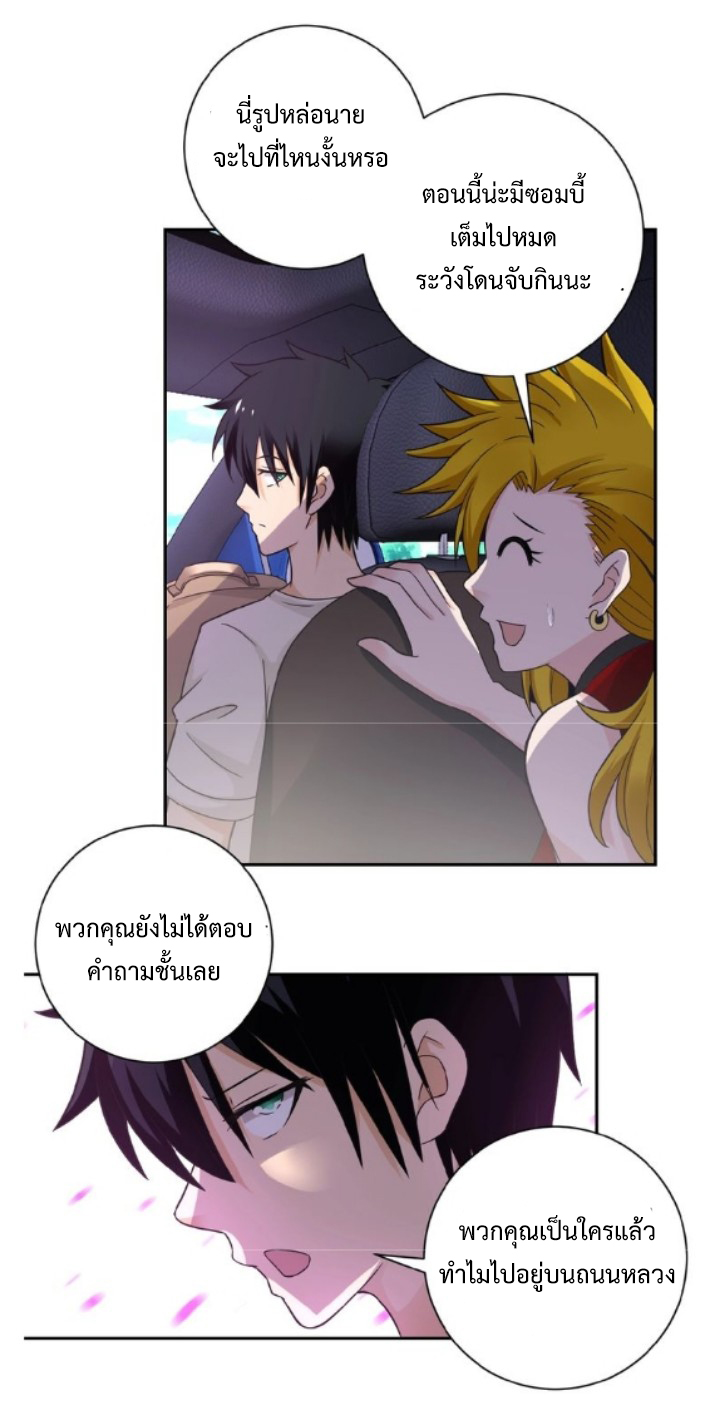 Apocalyptic Super System ตอนที่ 10 หน้า 29