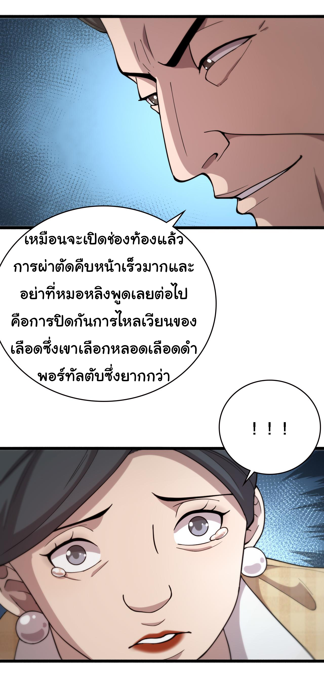 สุดยอดระบบของหมอหลิงหรัน ตอนที่ 155 หน้า 9