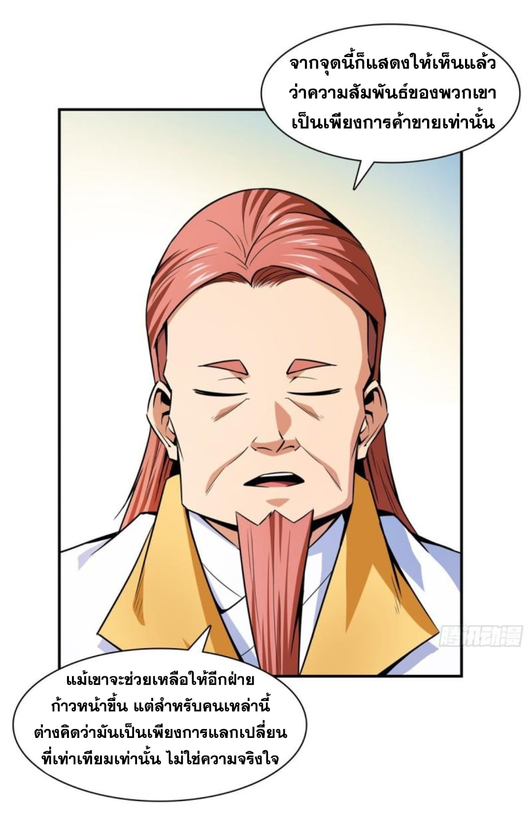 Library Of Heaven's Path ตอนที่ 128 หน้า 10