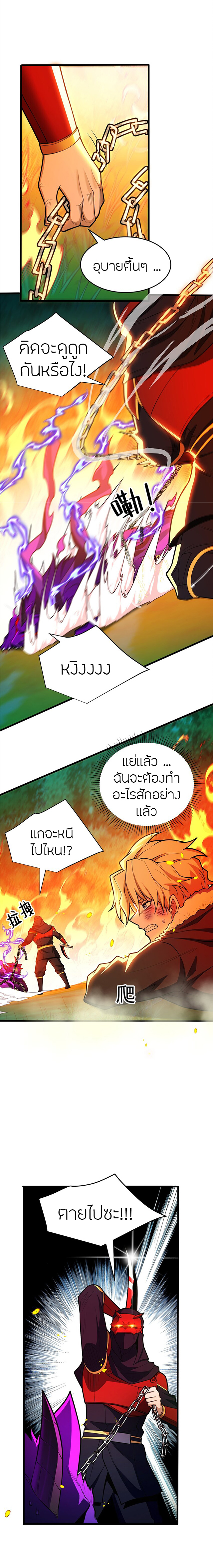 การกลับชาติมาเกิดของมังกร ตอนที่ 54 หน้า 6