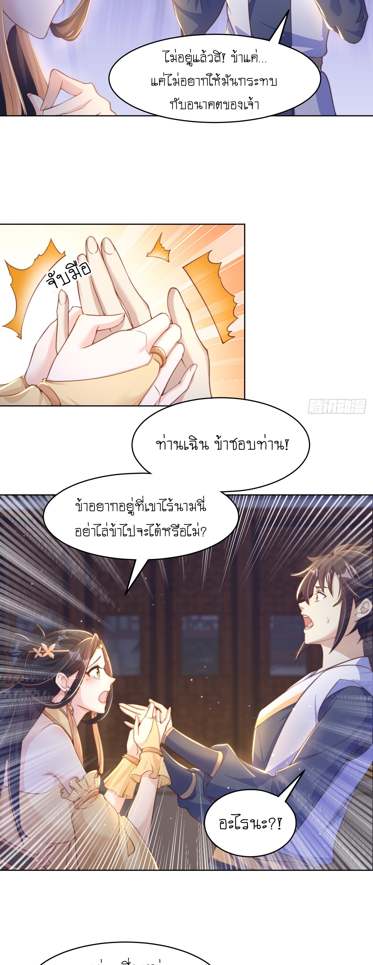 เทพก็อยากทำไร่ไถนาเหมือนกัน! (ชนจีน) ตอนที่ 39 หน้า 9