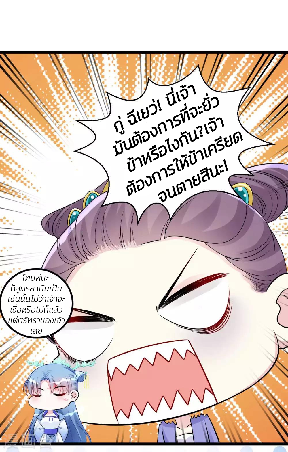 คุณหนูใหญ่แพทย์พิษมรณะ ตอนที่ 59 หน้า 13