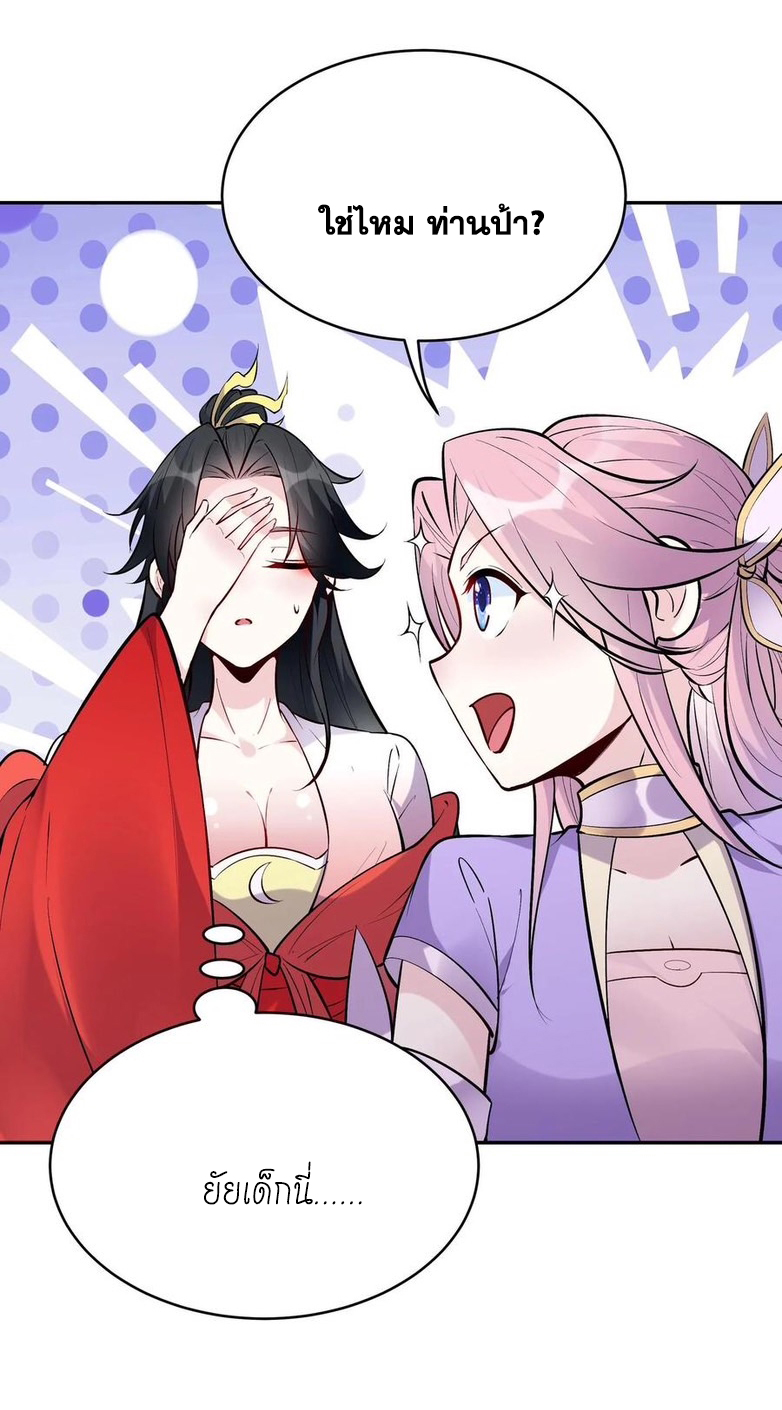 The Villain of Destiny วายร้ายแห่งโชคชะตา! ตอนที่ 49 หน้า 29