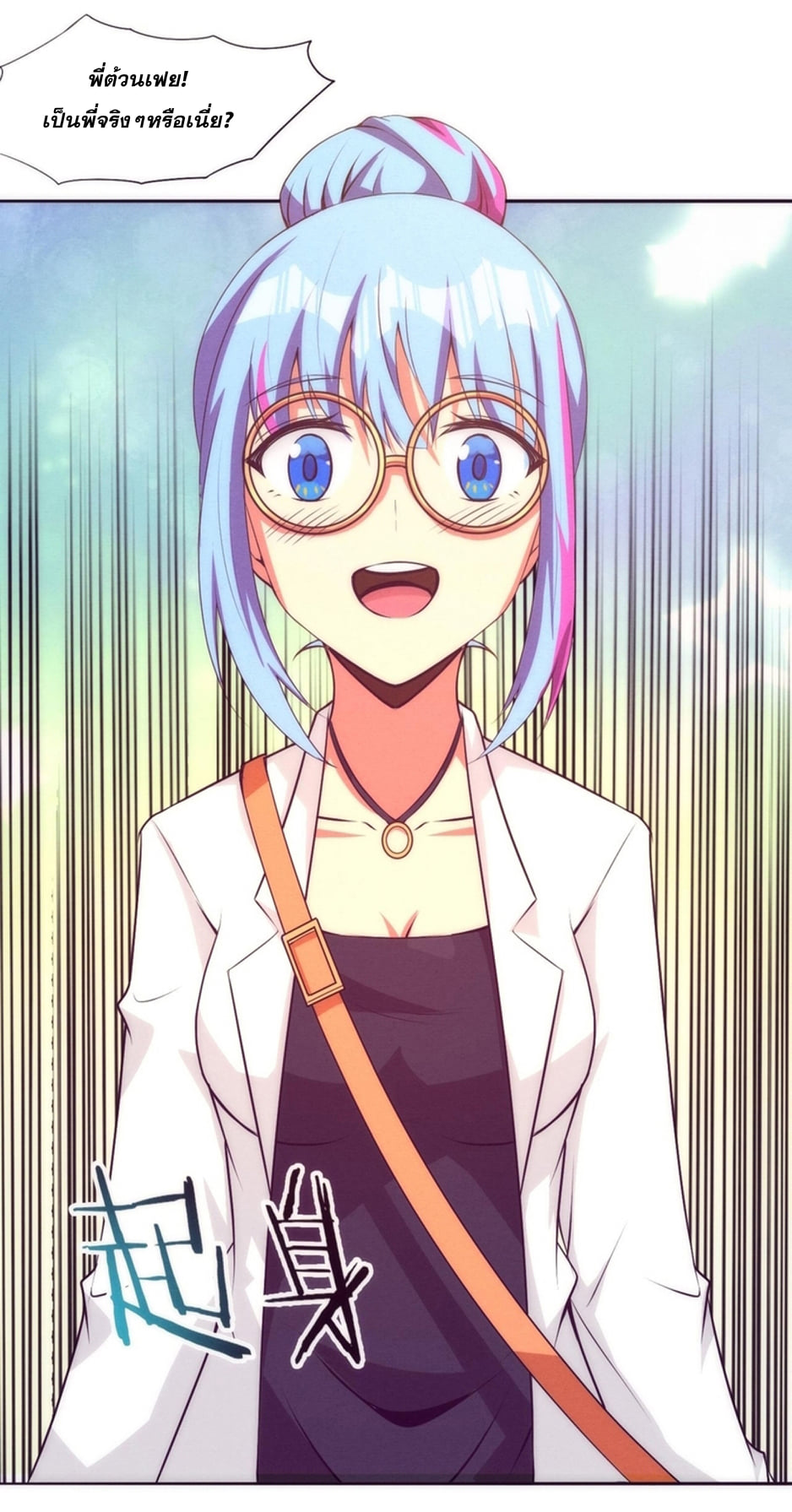 The Frenzy Of Evolution ตอนที่ 26 หน้า 30