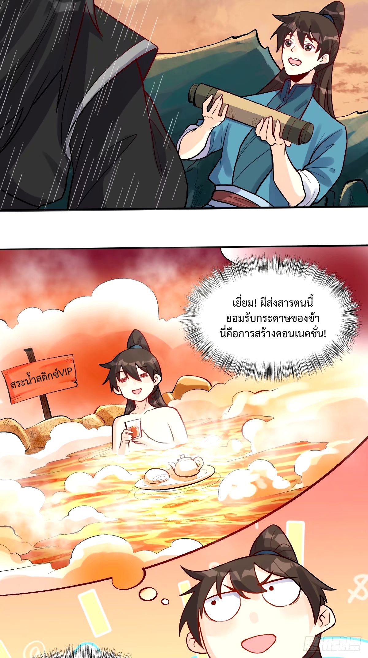 กลายเป็นว่าข้าคือจอมยุทธ์ผู้ยิ่งใหญ่ ตอนที่ 246 หน้า 6