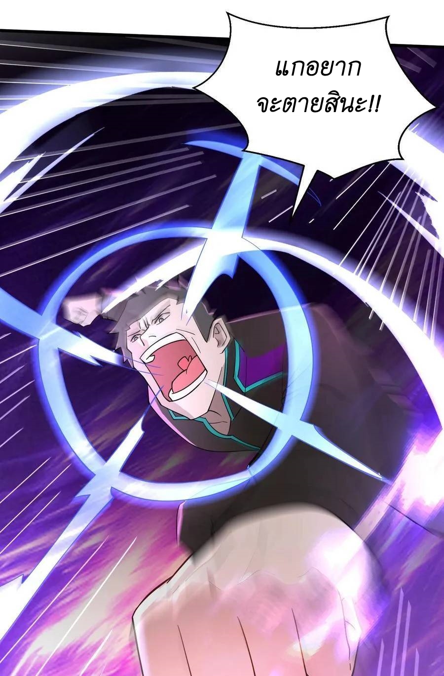 I Accidentally Became Invincible While Studying With My Sister ตอนที่ 24 หน้า 6