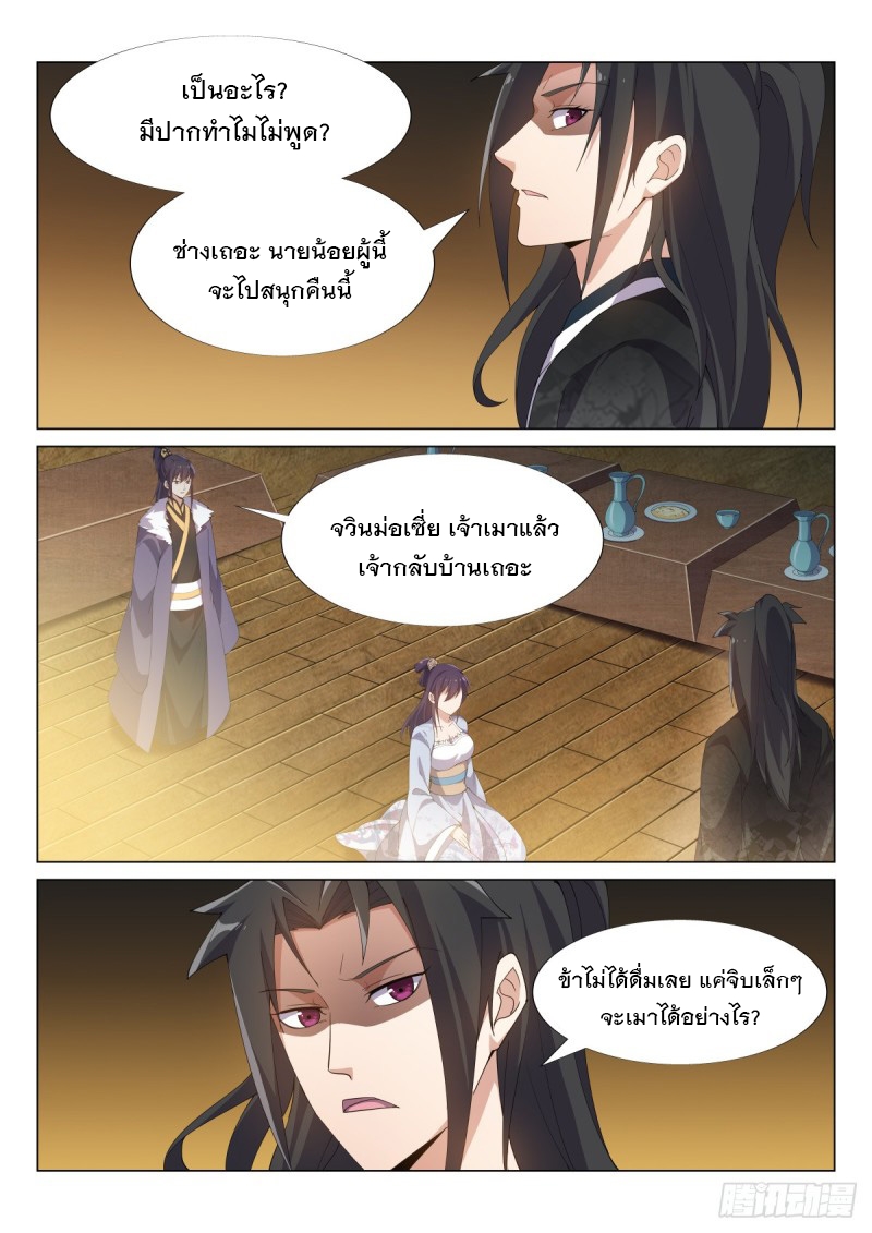 ราชันย์ปีศาจ จวินม่อเซี่ย ตอนที่ 9 หน้า 12