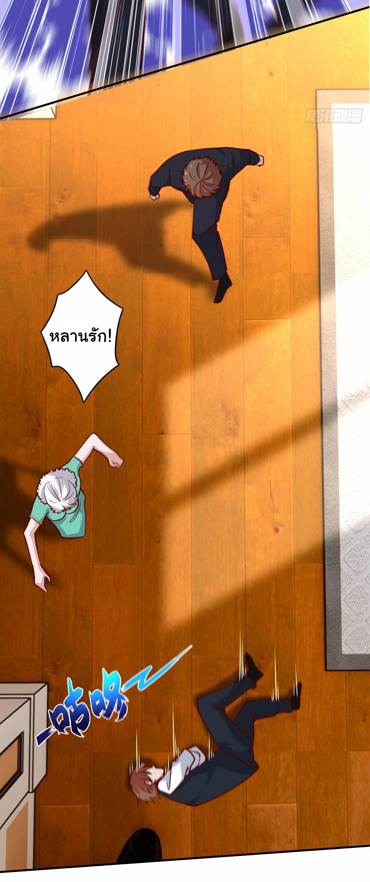 ฉันนี่แหละ "หานซานเฉียน" ตอนที่ 96 หน้า 10