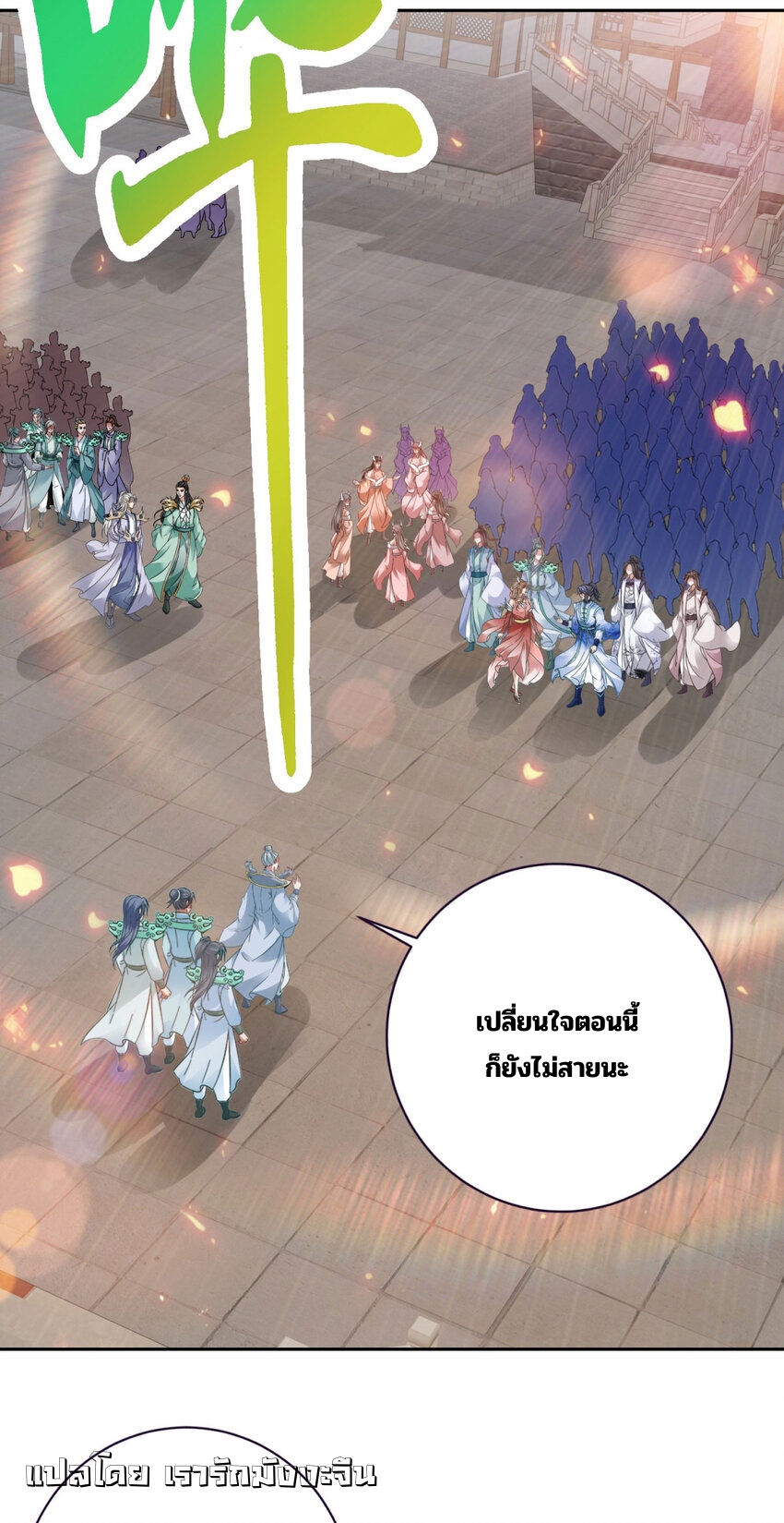 จักรพรรดิวิญญาณศักดิ์สิทธิ์ (ทันจีน) ตอนที่ 367 หน้า 25