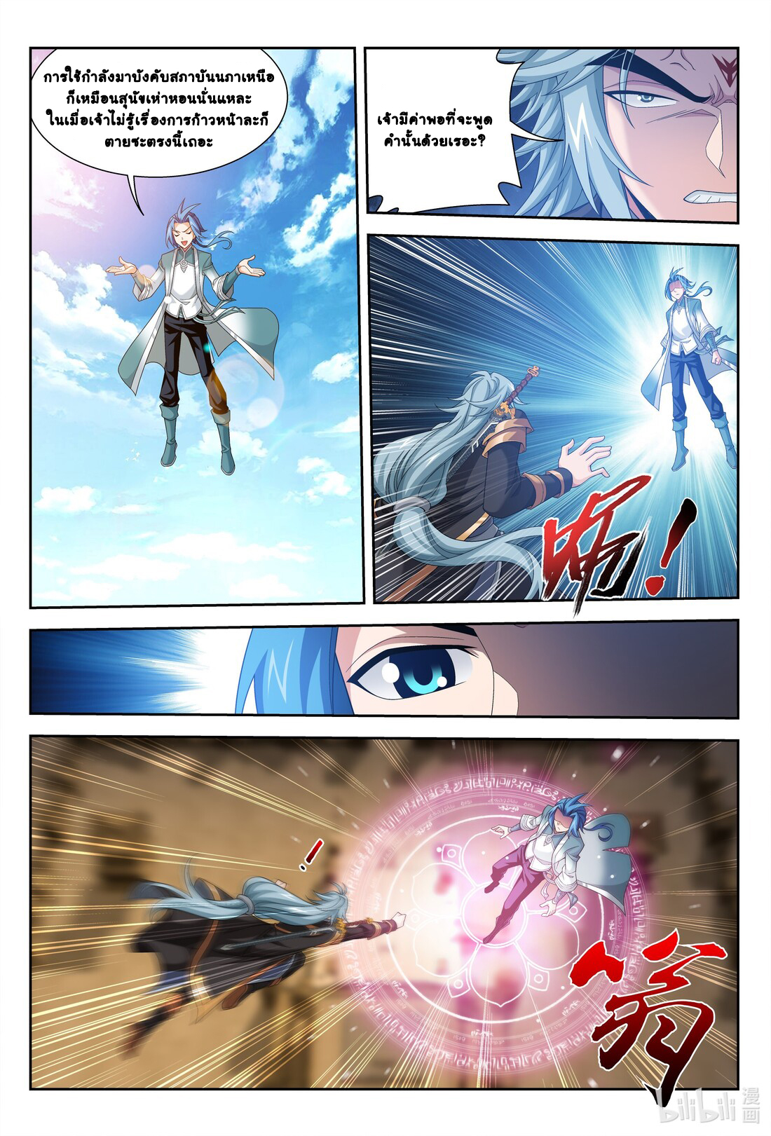 Da Zhu Zai ศึกปรมาจารย์สะท้านฟ้า (ชนจีน) ตอนที่ 244 หน้า 7