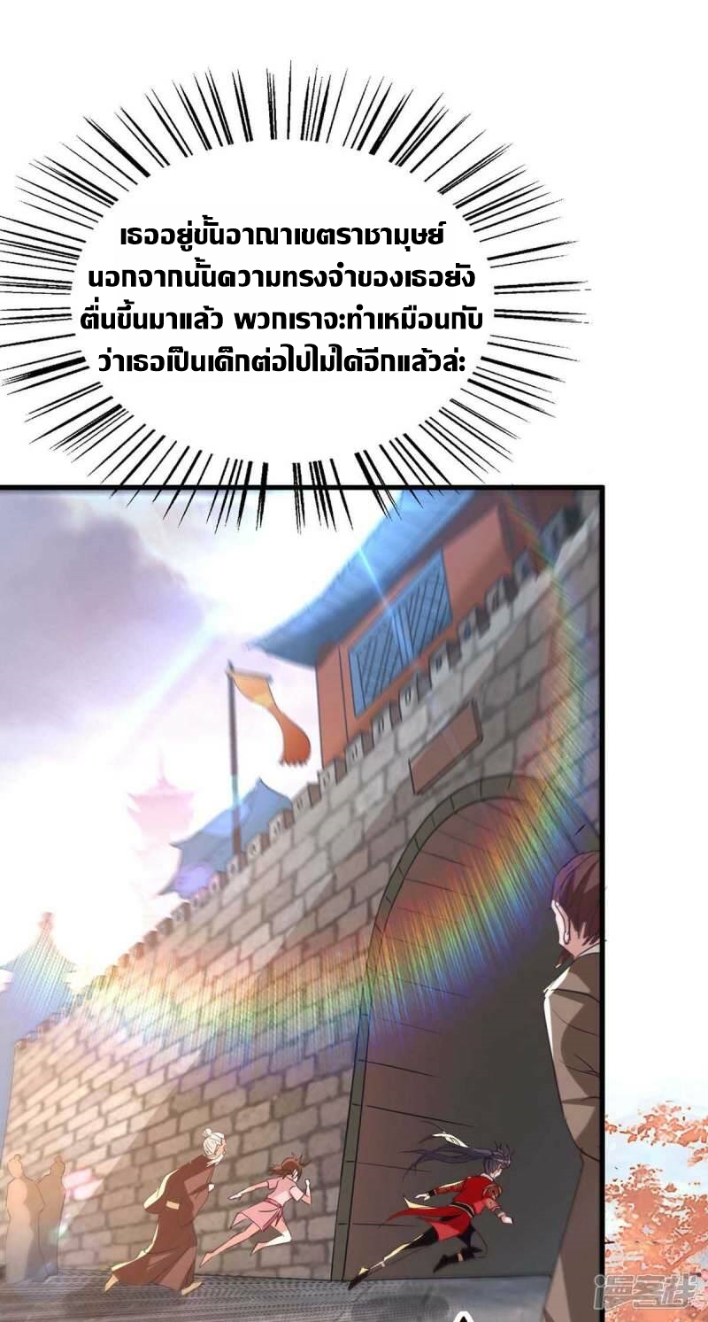 การกลับมาของจักพรรดิ์ ตอนที่ 249 หน้า 15