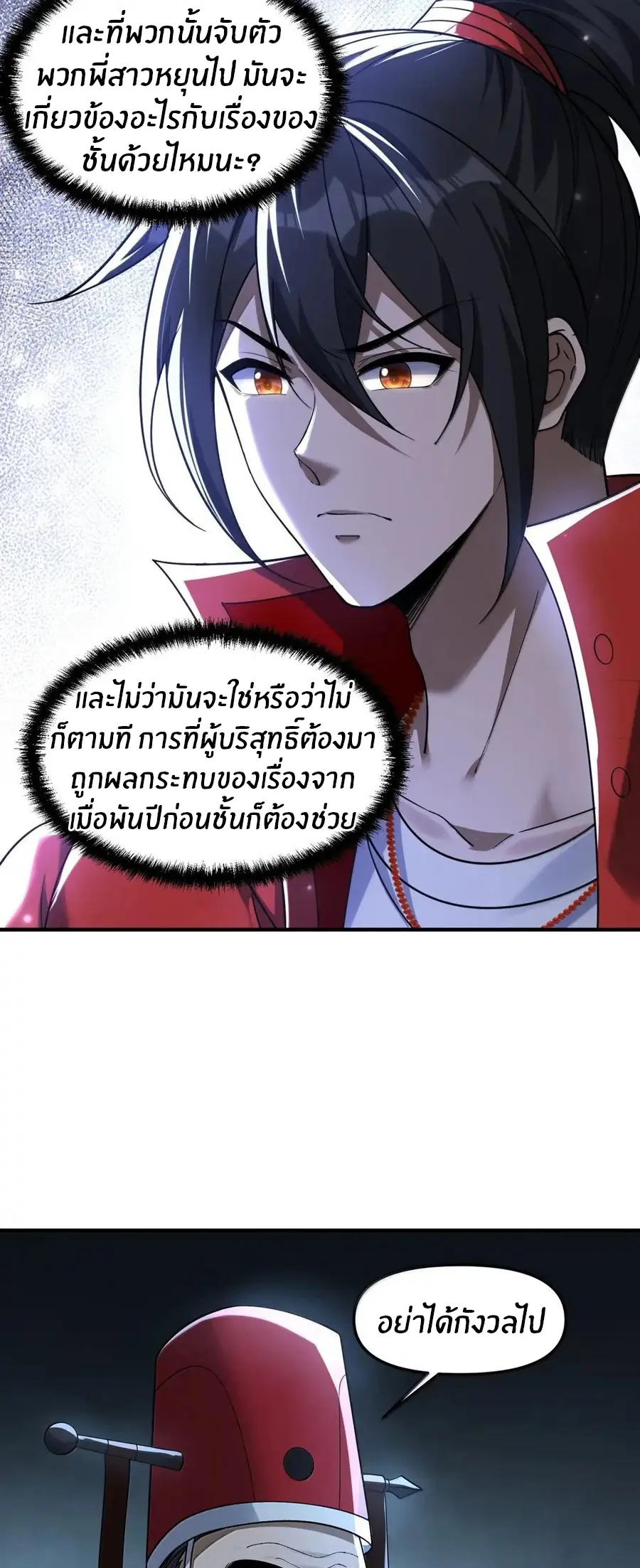 During the live broadcast, I proposed to the female ghost - she really agreed?! ตอนที่ 97 หน้า 30