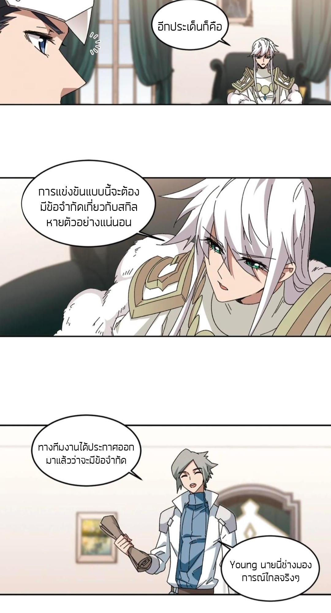 จอมเวทย์กังฟู ตอนที่ 101 หน้า 2