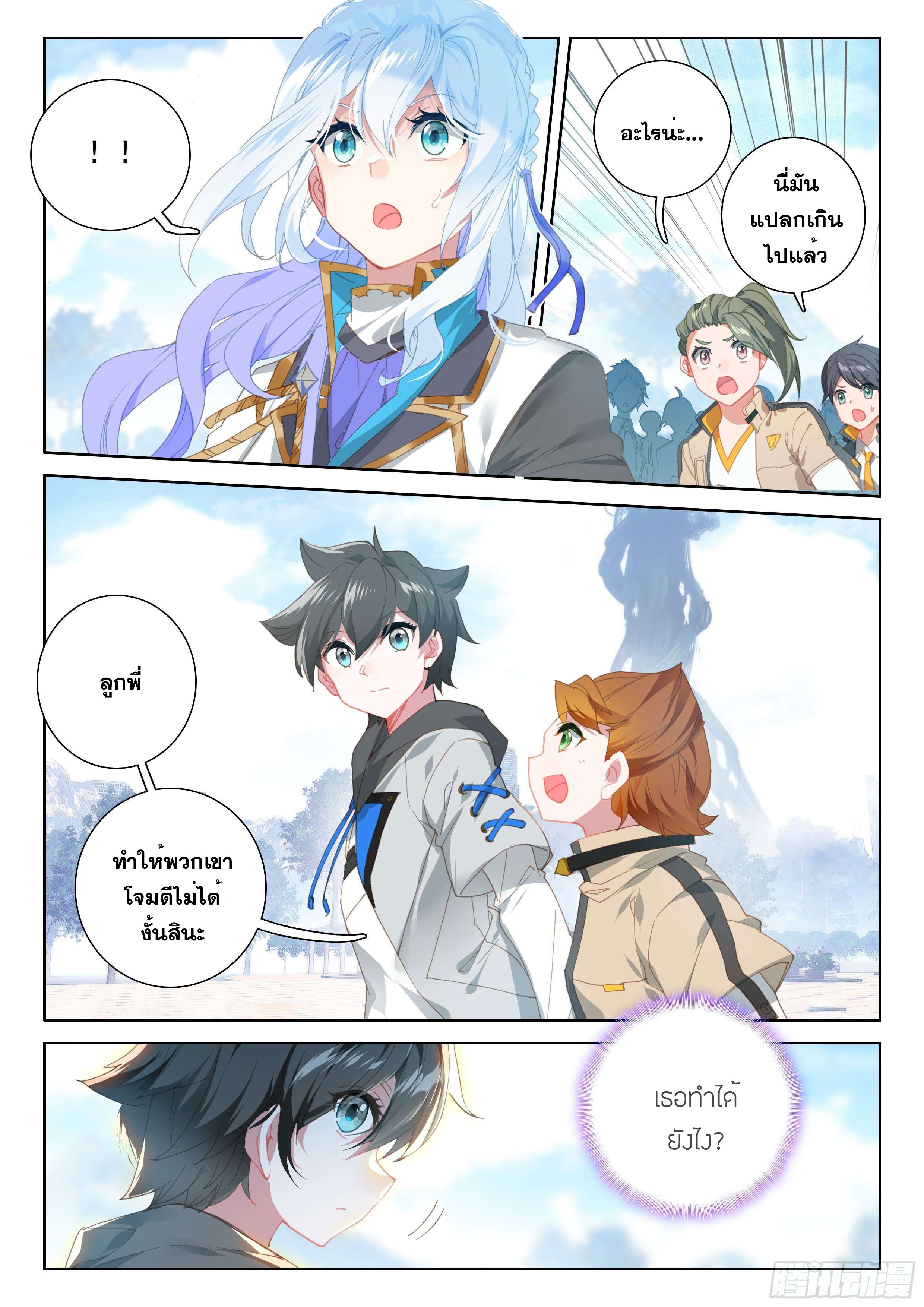 Soul Land IV – The Ultimate Combat มหาศึกการต่อสู้ ตอนที่ 38 หน้า 12