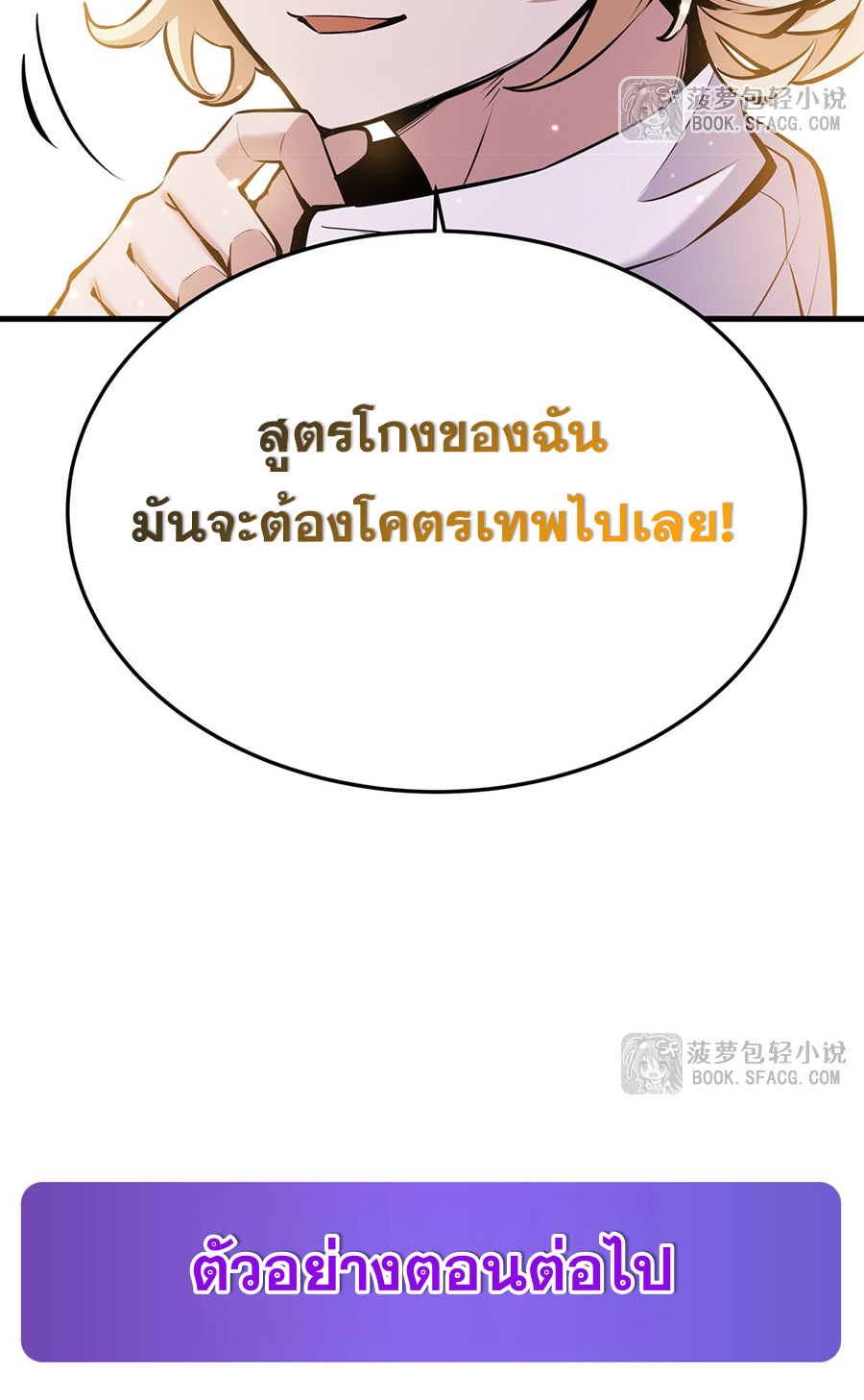 ตัวร้ายผมทองในนิยายตัวเอกหญิงสุดแกร่งก็อยากมีความสุข ตอนที่ 14 หน้า 68